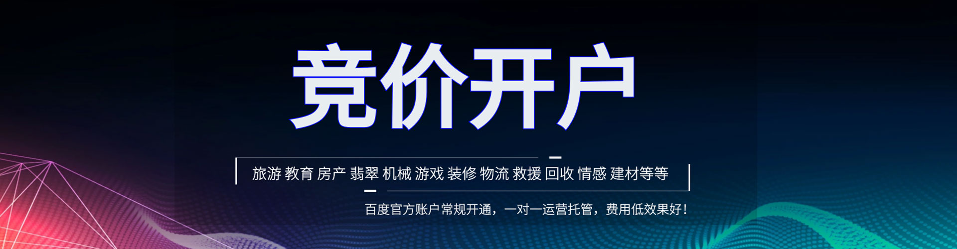 宝鸡竞价托管